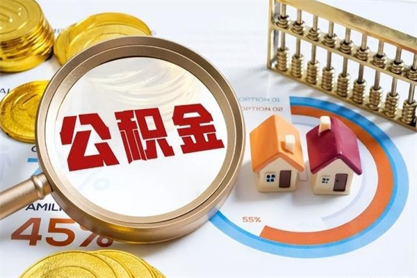 灌云离职了公积金怎么提出来（离职了公积金怎么提取?）